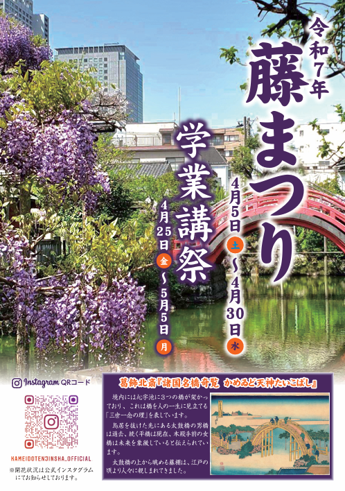 2025年亀戸藤祭り