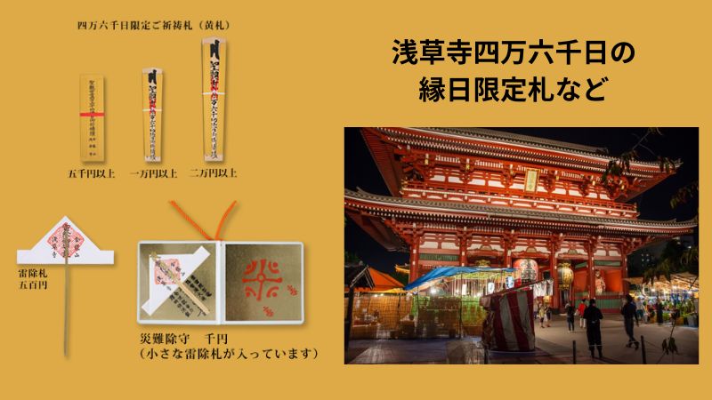 四万六千日の 限定札など