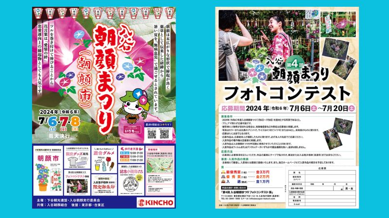 朝顔まつりポスター