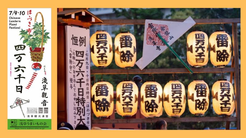 浅草寺四万六千日の縁日
